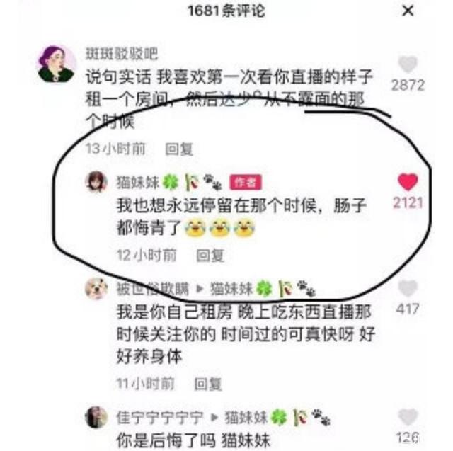 网红辛巴开播继续带货，猫妹妹前男友达少归队-12