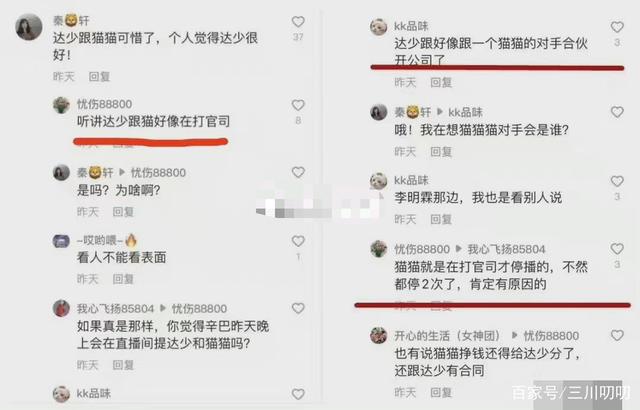 网红辛巴开播继续带货，猫妹妹前男友达少归队-11