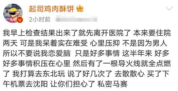 百万网红康欣控诉男友出轨自杀洗胃后又开直播